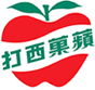 蘋果西打